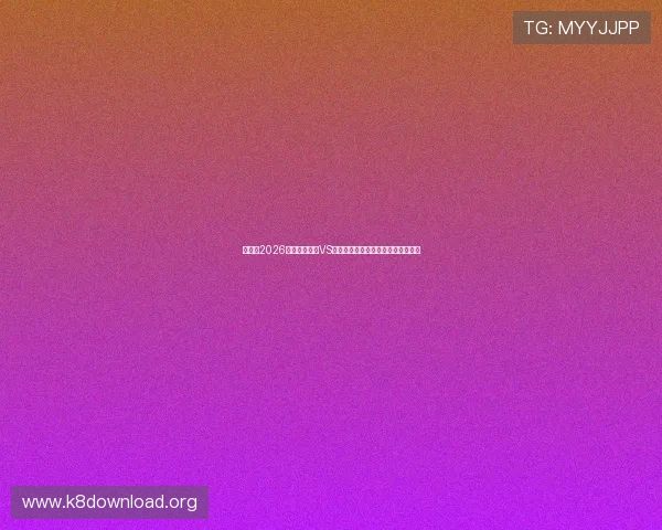 谁将在2026世界杯比利时VS伊朗比赛中胜出全面分析与专家预测